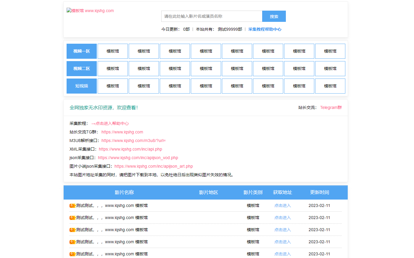 苹果cmsV8仿X资源网模板附帮助中心